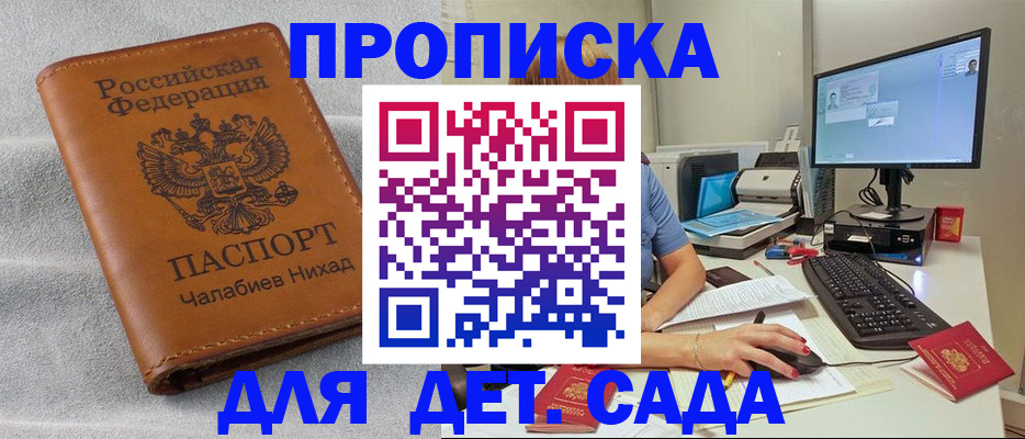 прописка для школы в Артёмовском