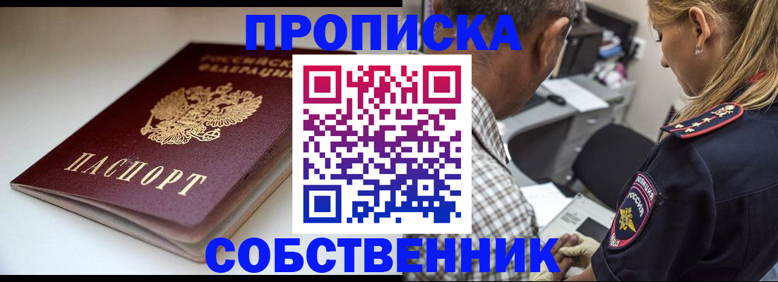 временная прописка в Артёмовском