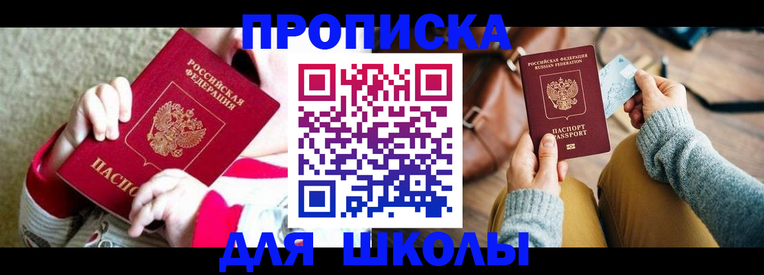 прописка в квартире в Артёмовском