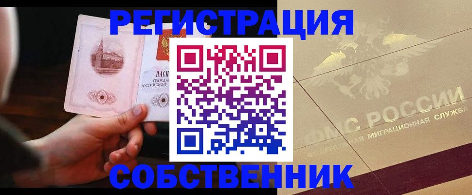 временная регистрация в Артёмовском