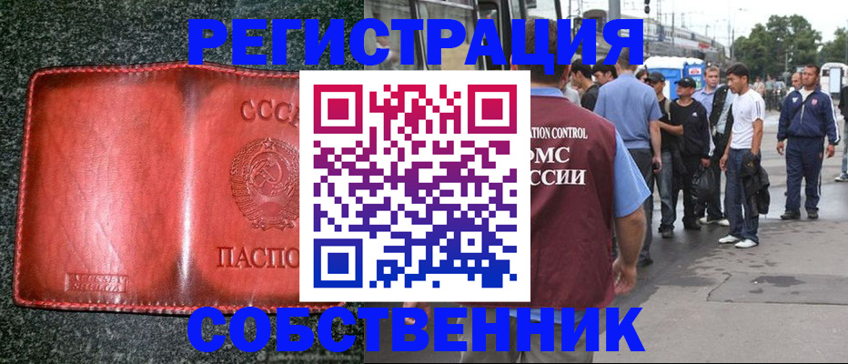 купить прописку в Артёмовском